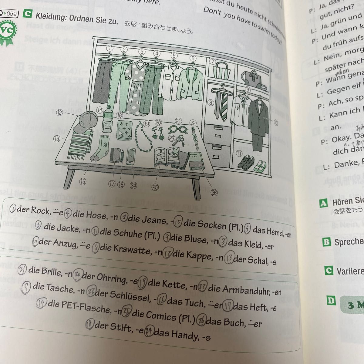 ドイツ語をいっしょに学ぼう　改訂版 （コミュニケーションツールとしての） 小笠原　藤子　著　永井　千鶴子　著