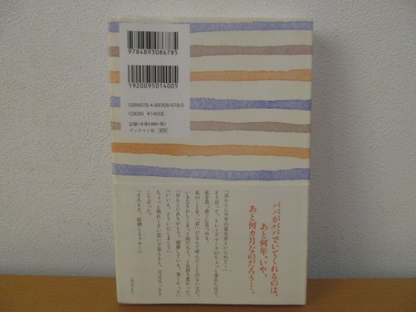 (52884)女ひとりで親を看取る　山口 美江　中古本_中古本