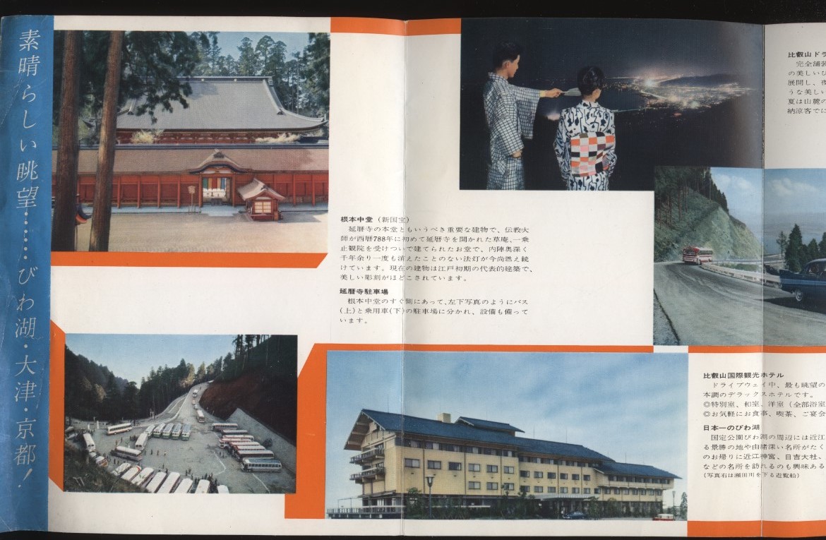 ヤフオク 比叡山ドライブウェイ 素晴らしい眺望 びわ湖 ヤフオク 比叡山ドライブウェイ 素晴らしい眺望 びわ湖