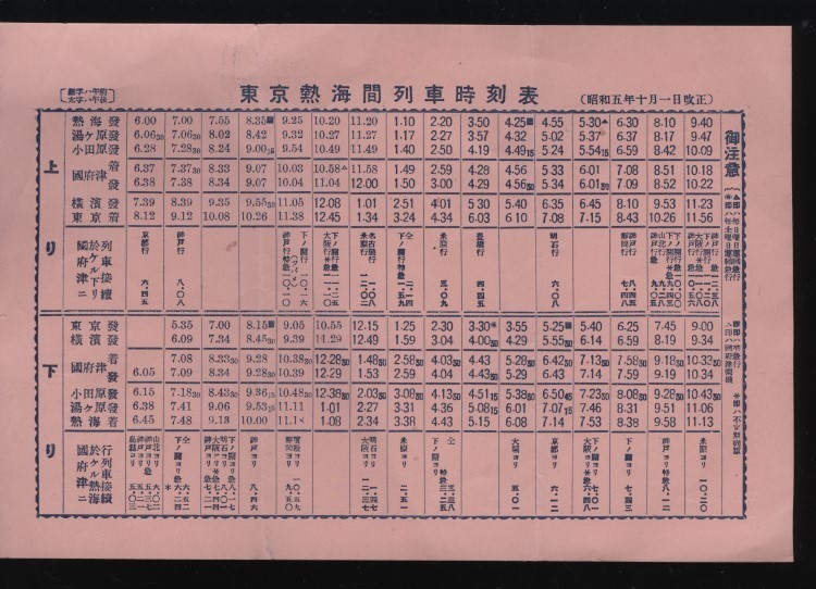 東海道 線 時刻 表