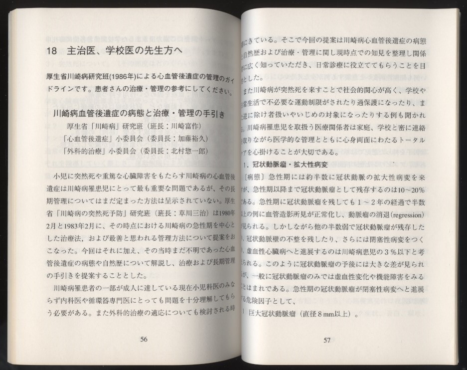 川崎病にかかった子ども　管理の手引き　厚生省川崎病研究班 　検:小児急性熱性皮膚粘膜リンパ節症候群 小児科医川崎富作 心臓後遺症対策_画像6