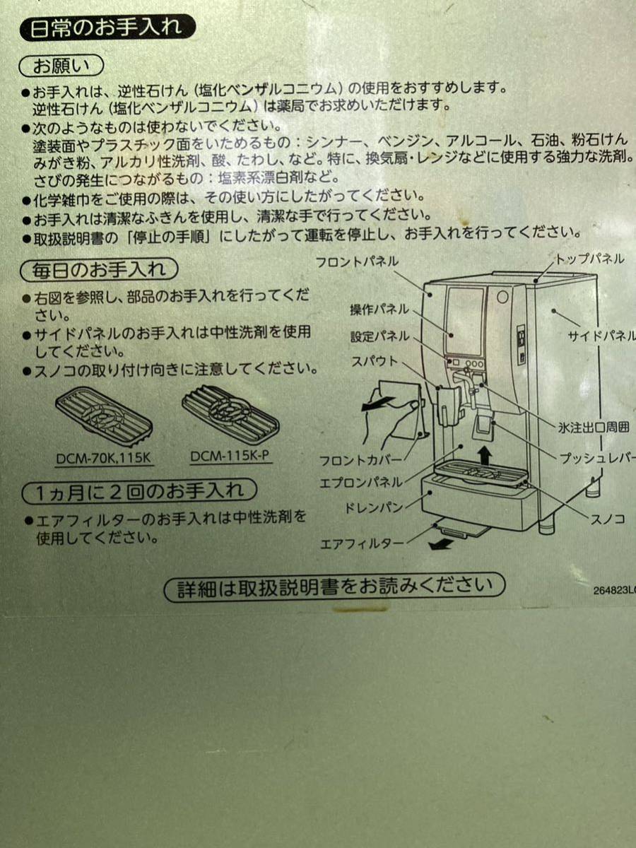 独創的 45 チップ アイス ディスペンサー 2013年製 DCM-115K