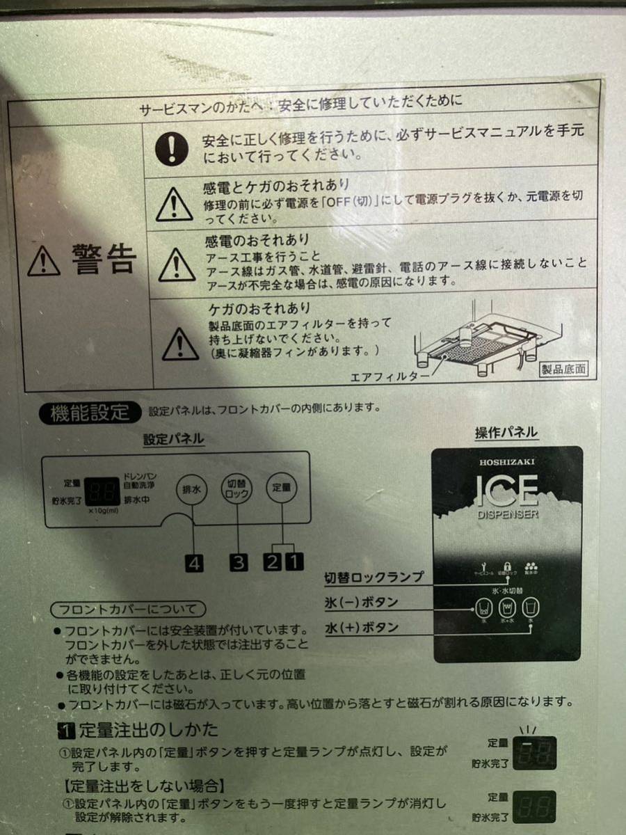 ホシザキ チップアイスディスペンサー 2013年製 DCM-115K アイスチップ