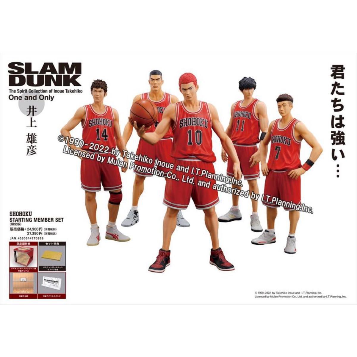 赤箱　SLAM DUNK スラムダンク フィギュア 湘北 5体セット 限定版