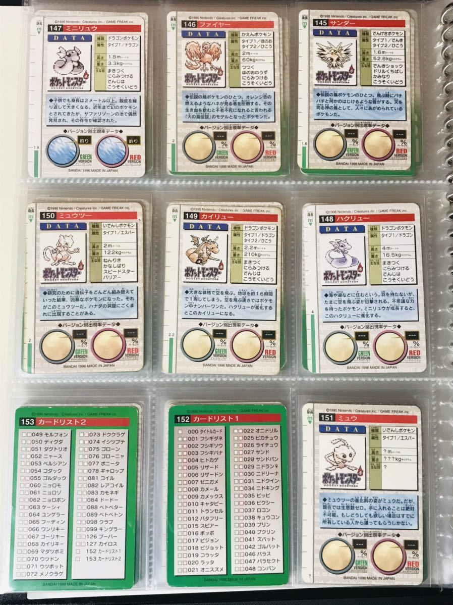 ポケモン カードダス 緑版 全153種類 フルコンプ No.1〜151+2 POCKET