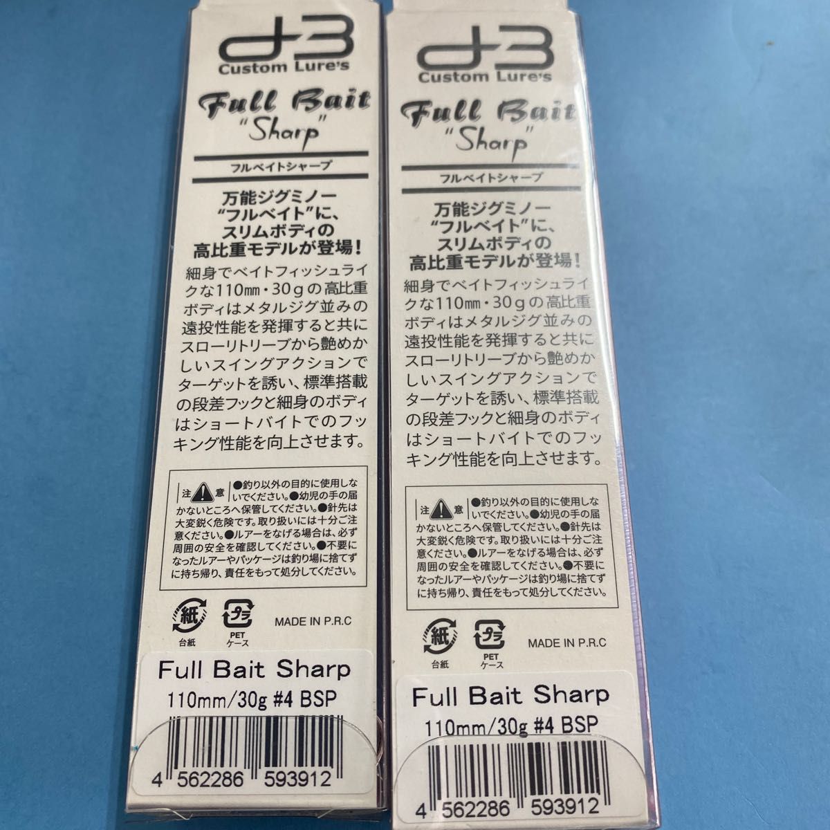 d3  フルベイトシャープ　110mm/30g  #4  BSP  2個セット