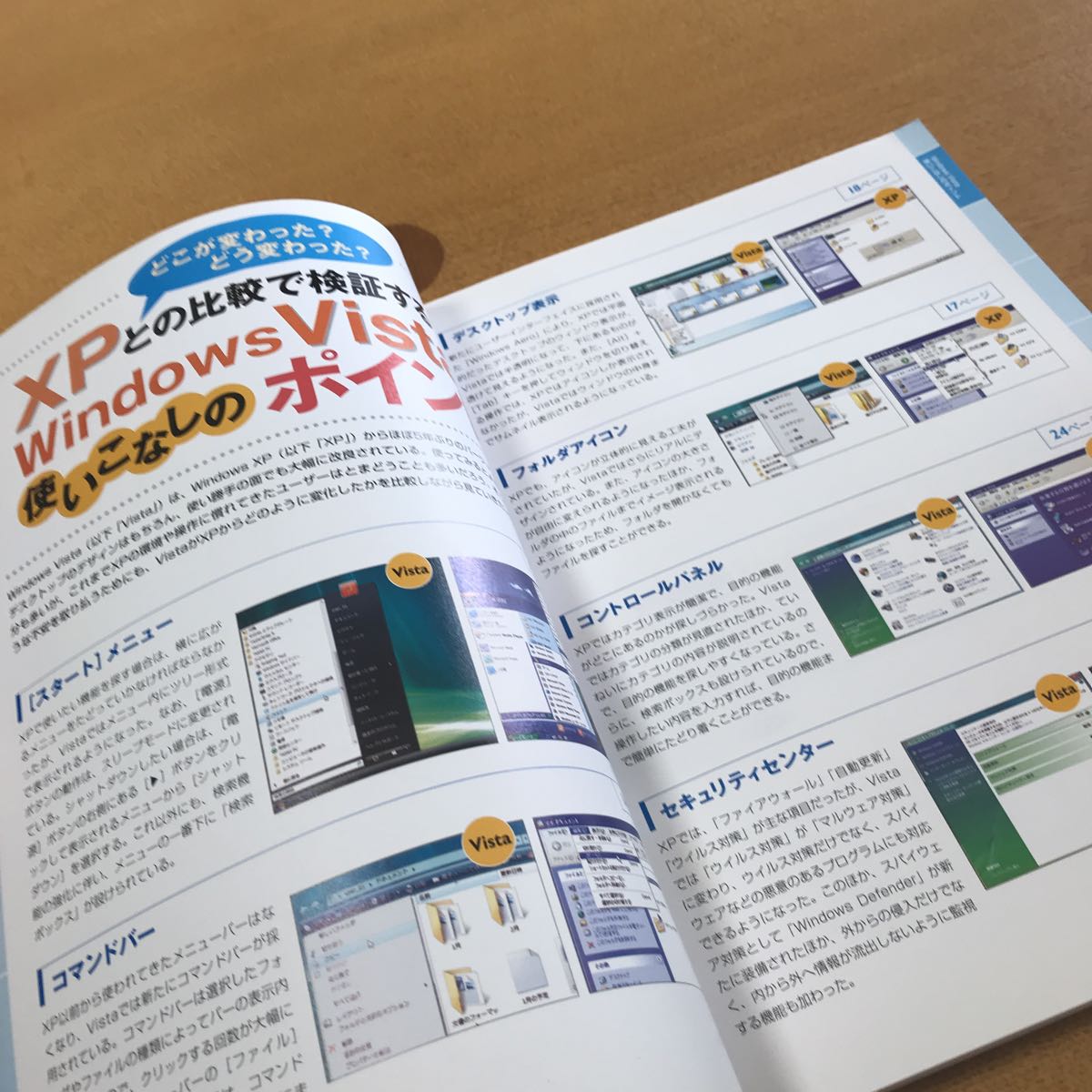 【中古】Windows Vista2007 今すぐわかるかんたんガイド_画像6