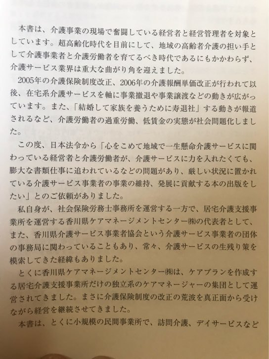 ■ 4訂版 実例でみる介護事業所の経営と労務管理 ■　林哲也　日本法令　送料195円　介護保険制度 介護職員 処遇改善 労務監査 サービス_画像2