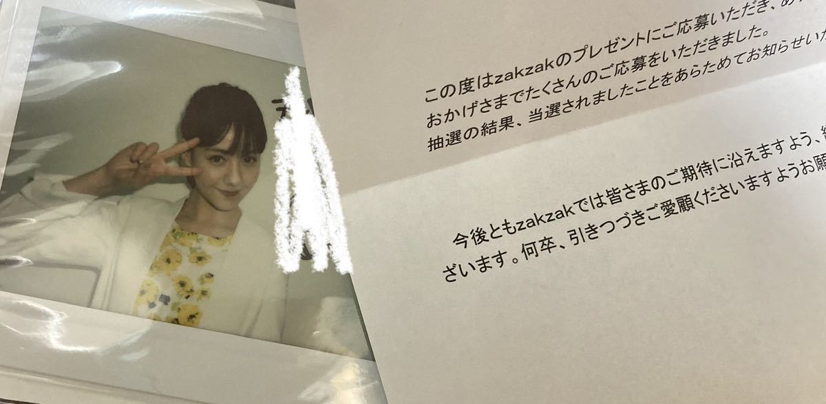 当選通知書付 トリンドル玲奈 サイン ポラロイド 写真