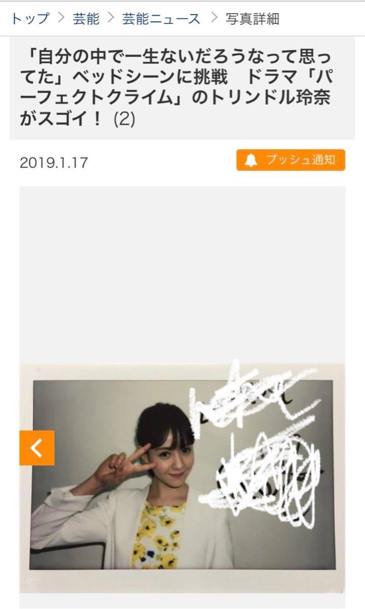 当選通知書付　トリンドル玲奈　サイン　ポラロイド　写真_画像3