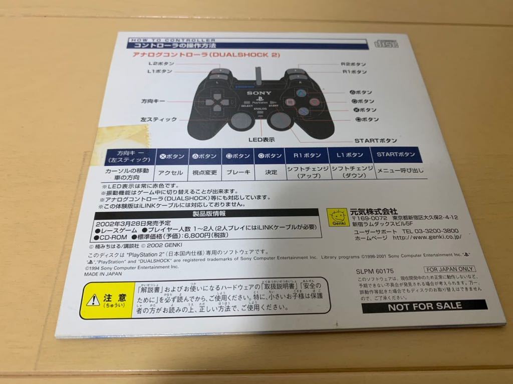 PS2体験版ソフト 湾岸ミッドナイト 湾岸MIDNIGHT 非売品 楠みちはる プレイステーション PlayStation DEMO DISC  SLPM60175 not for sale