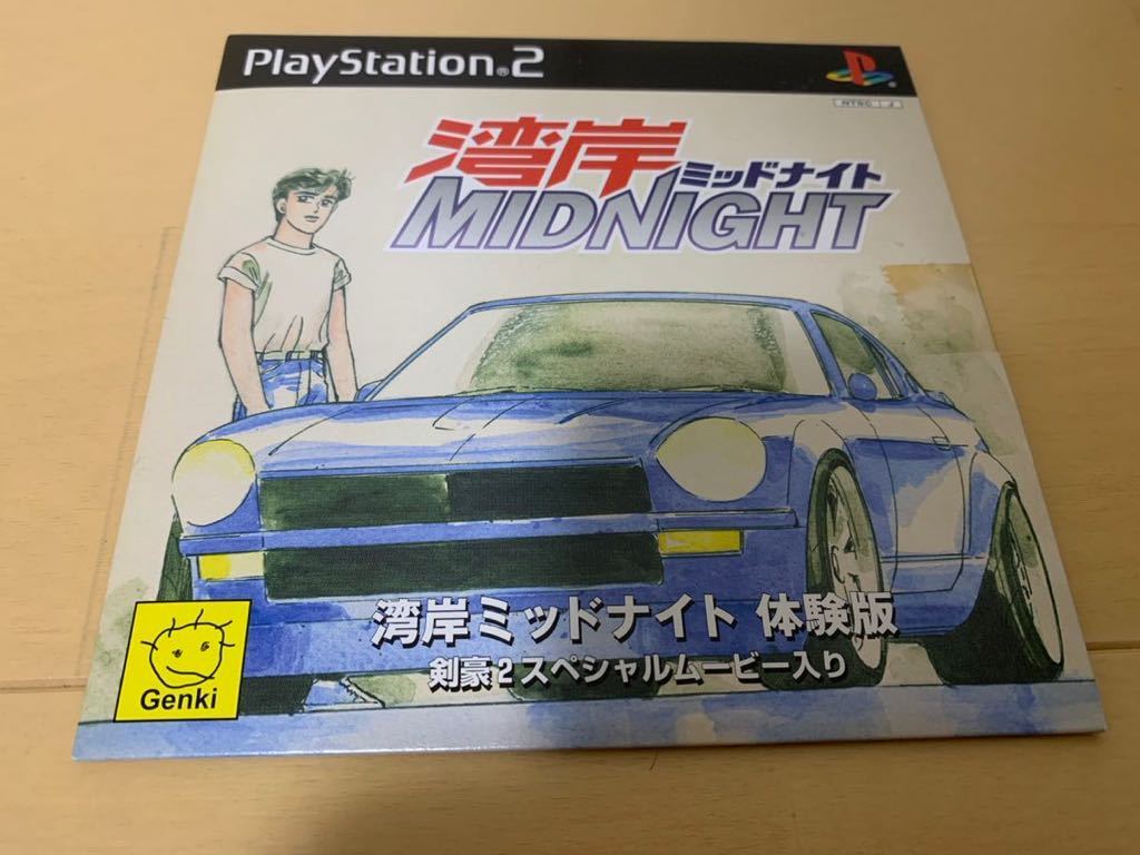 PS2体験版ソフト 湾岸ミッドナイト 湾岸MIDNIGHT 非売品 楠みちはる プレイステーション PlayStation DEMO DISC SLPM60175 not for sale