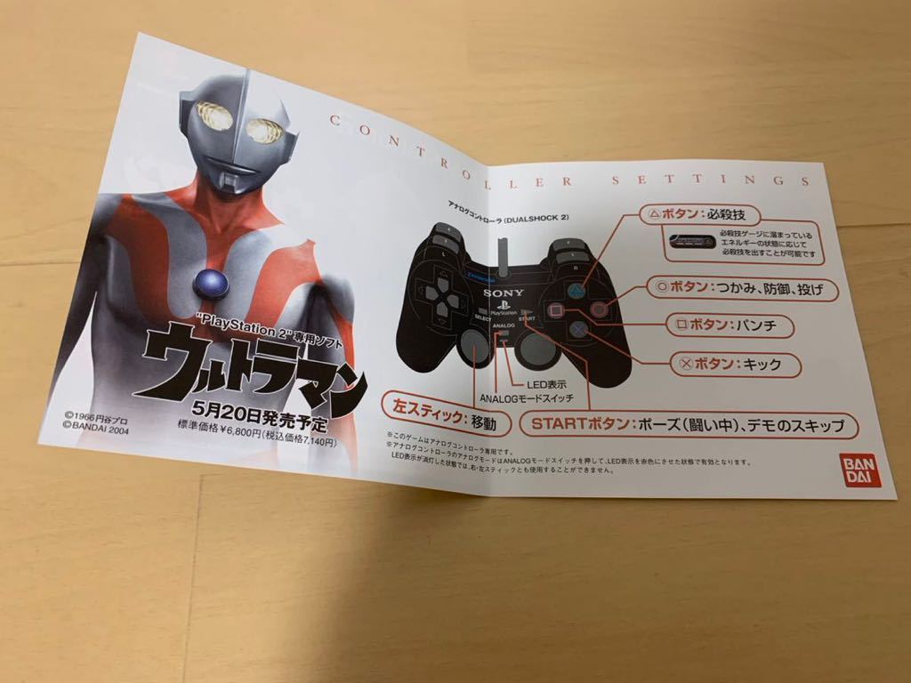 PS2体験版ソフト ウルトラマン Ultraman プレイステーション PlayStation DEMO DISC SLPM61080 バンダイ BANDAI 非売品 送料込み 円谷 レア