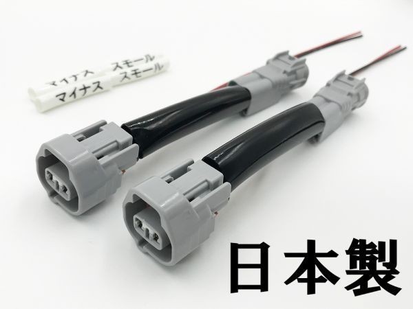 YO-834 【三菱ふそう フロント ポジション 電源 取り出し ハーネス 2個】 送料込 配線分岐 ヘッドライト 大型 07 スーパーグレート_画像2