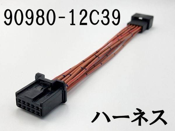 【90980-12C39 TR060 10P 延長ハーネス】 ◇送料込◇ トヨタ ディスプレイオーディオ 電源取り出し 検索用) アルファード カローラ_画像2