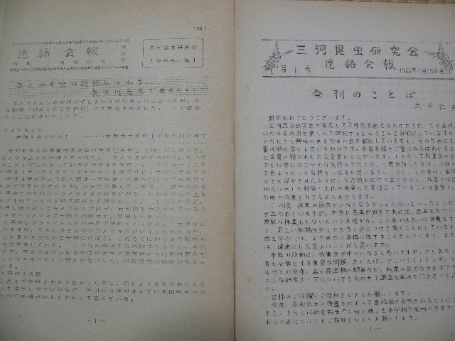 時間指定不可】 三河の昆虫(三河昆虫研究会・)1-61号揃い 蝶 時間指定不可】 三河の昆虫(三河昆虫研究会・)1-61号揃い 蝶