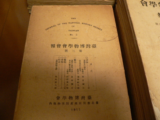 台湾博物学会会報 動物・植物・昆虫・自然 台湾博物学会会報 動物・植物・昆虫・自然