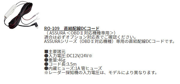 【取寄商品】セルスターAR-555+AL-02R+RO-123+RO-109ミラー型セーフティレーダー+後方用レーザー受信機＆直結配線DCコードセット_画像8