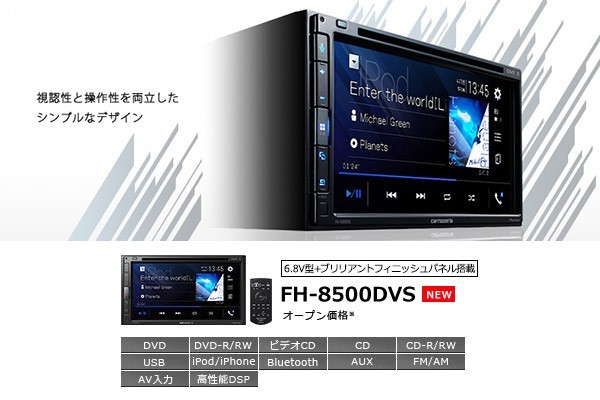 carrozzeriaカロッツェリアFH-8500DVS AppleCarPlay/AndroidAuto/DVD