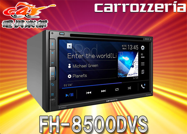 carrozzeriaカロッツェリアFH-8500DVS  AppleCarPlay/AndroidAuto/DVD/CD/Bluetooth/USB/AUX対応6.8V型液晶AVメインユニット 