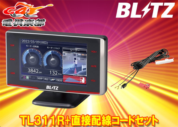 【取寄商品】BLITZブリッツTL311R+BLRP-01レーザー＆レーダー探知機Touch-B.R.A.I.N LASER直接配線コードセット_画像1