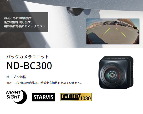 【取寄商品】9V型フローティング楽ナビAVIC-RF920-DC+VREC-DS810DC+ND-BC300前後ドライブレコーダー/高画質バックカメラセット_画像6