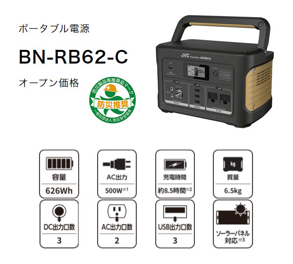 [ send away for commodity ]JVC Kenwood BN-RB62-C+BH-SP68A-H rechargeable battery capacity 626Wh/174,000mAh portable power supply + maximum output 68W portable solar panel set 