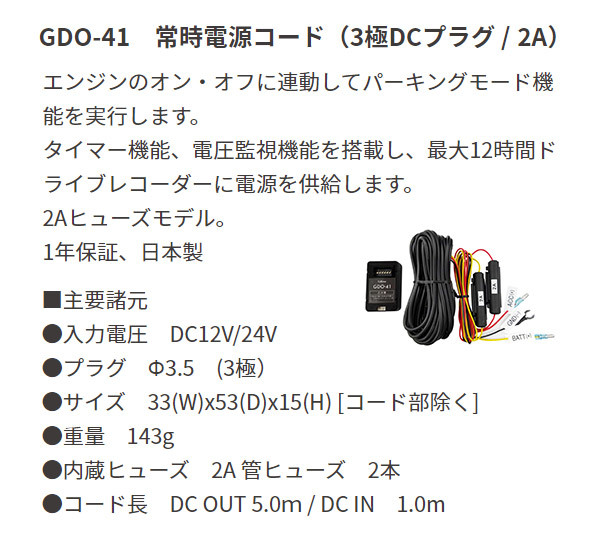 【取寄商品】セルスターCS-1000SM+GDO-38+GDO-41ドライブレコーダー機能付きデジタルインナーミラー+フロントカメラ+常時電源コードセット_画像8