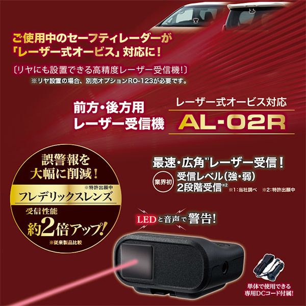 【取寄商品】セルスターAR-555+AL-02R+RO-123+RO-109ミラー型セーフティレーダー+後方用レーザー受信機＆直結配線DCコードセット_画像6