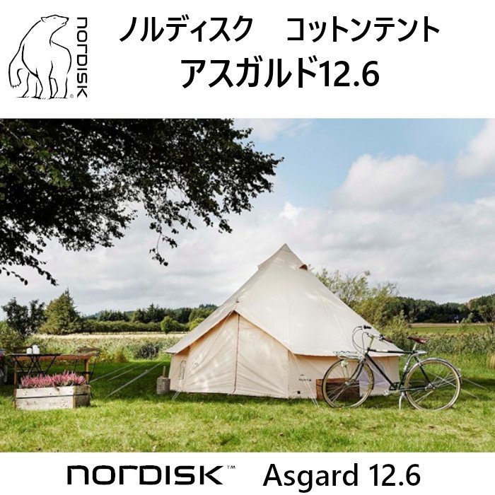 ノルディスク アスガルド12.6 TCテント 6人用テント Asgard12.6