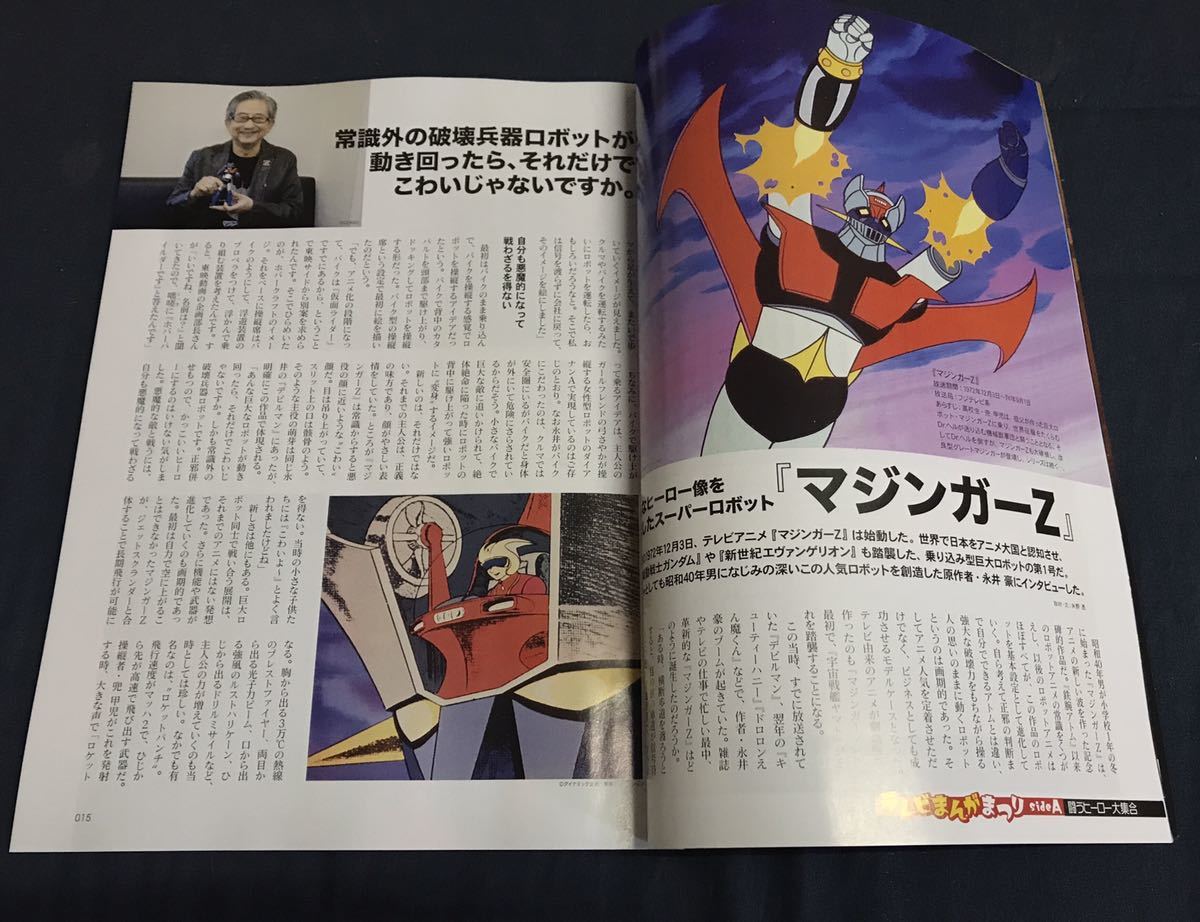 【即決】昭和40年男 2023年2月号 マジンガーＺ 永井豪 水木一郎 スパロボ アニメ スーパーロボット_画像2