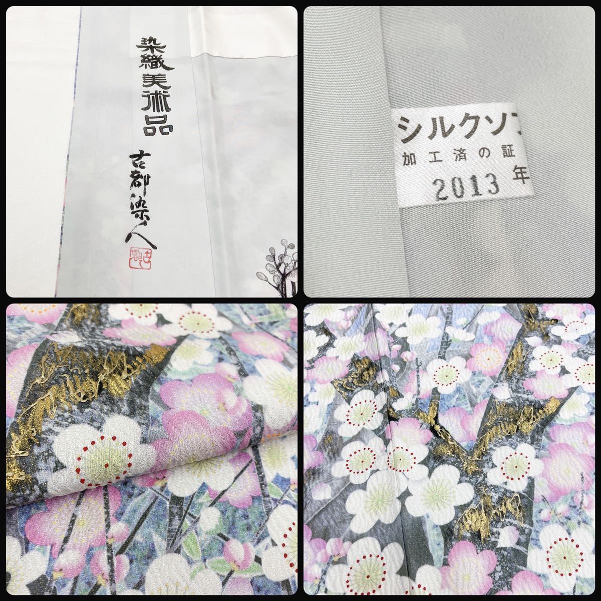 着物月花 古都染人 山岡古都 染織美術品 可憐な桜 振袖 金通し 正絹