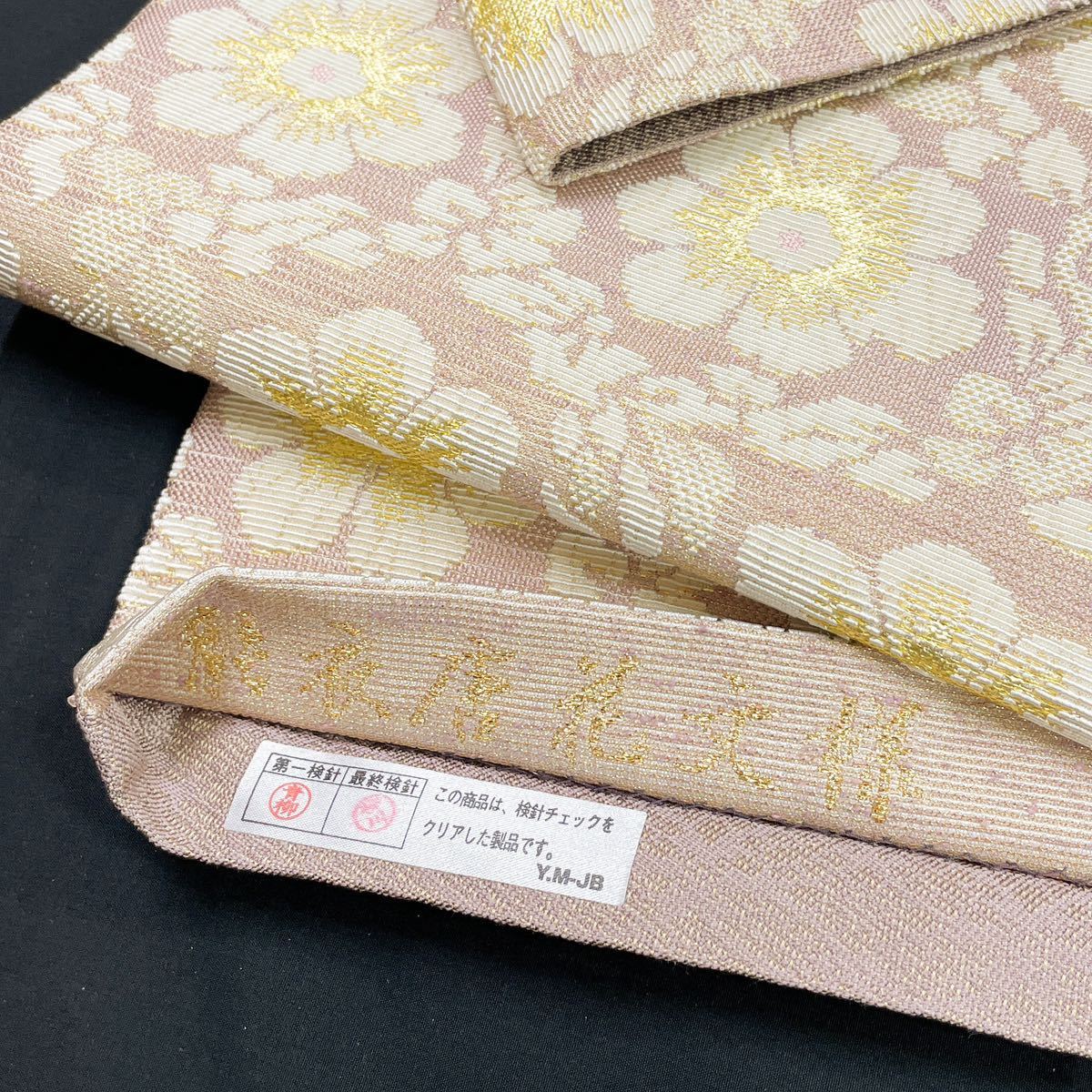 着物月花 帯屋一条 にしたに織物 輪奈織 品のある花 袋帯 未使用品 全