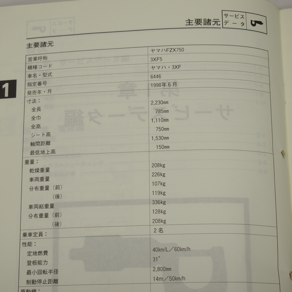 FZX750補足版サービスマニュアル3XF5ヤマハスポーツ1998年8月発行ネコポス送料無料_画像3