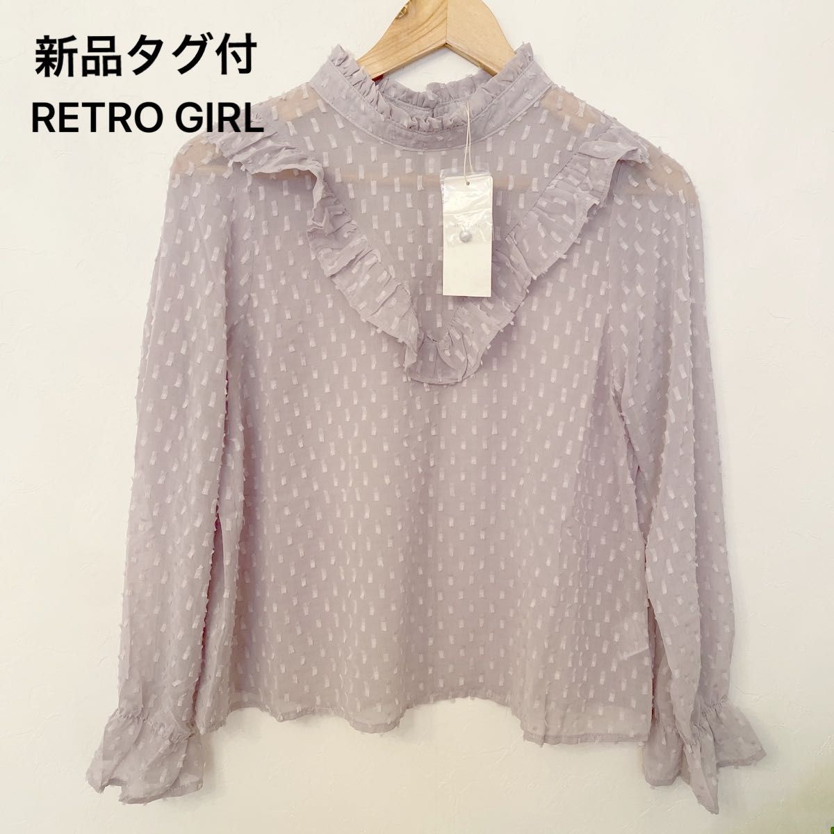 『新品タグ付 RETRO GIRL ドビー Vフリル 長袖ブラウス (ライトグレー) M シフォン シアー 透け感』