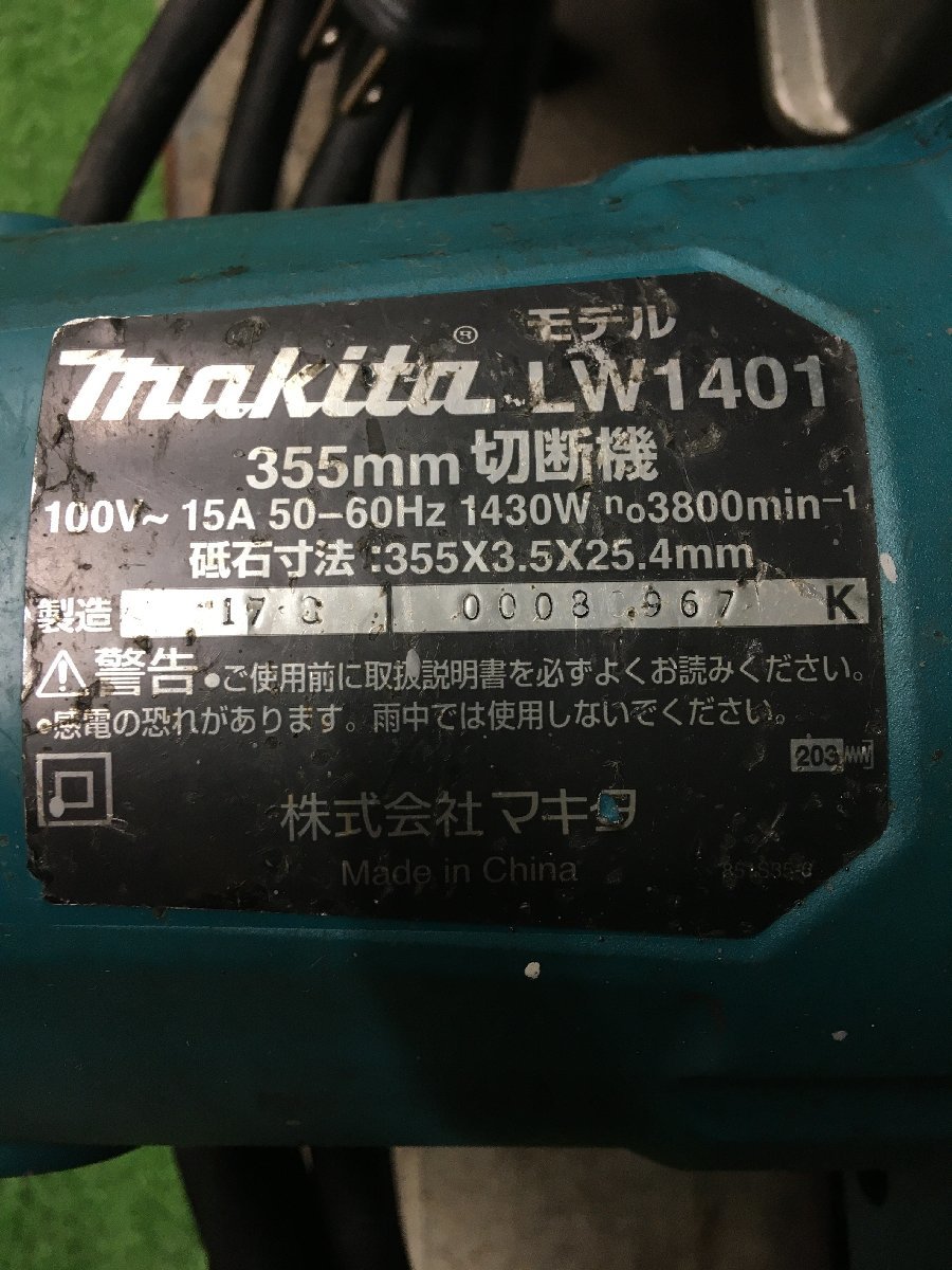 【中古品】★makita 355㎜切断機 LW1401　ITDXFJWM9HYK_画像5