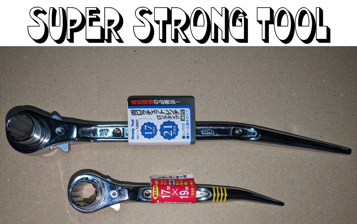 super strong tool 最終 両口ラチェット 2本セット