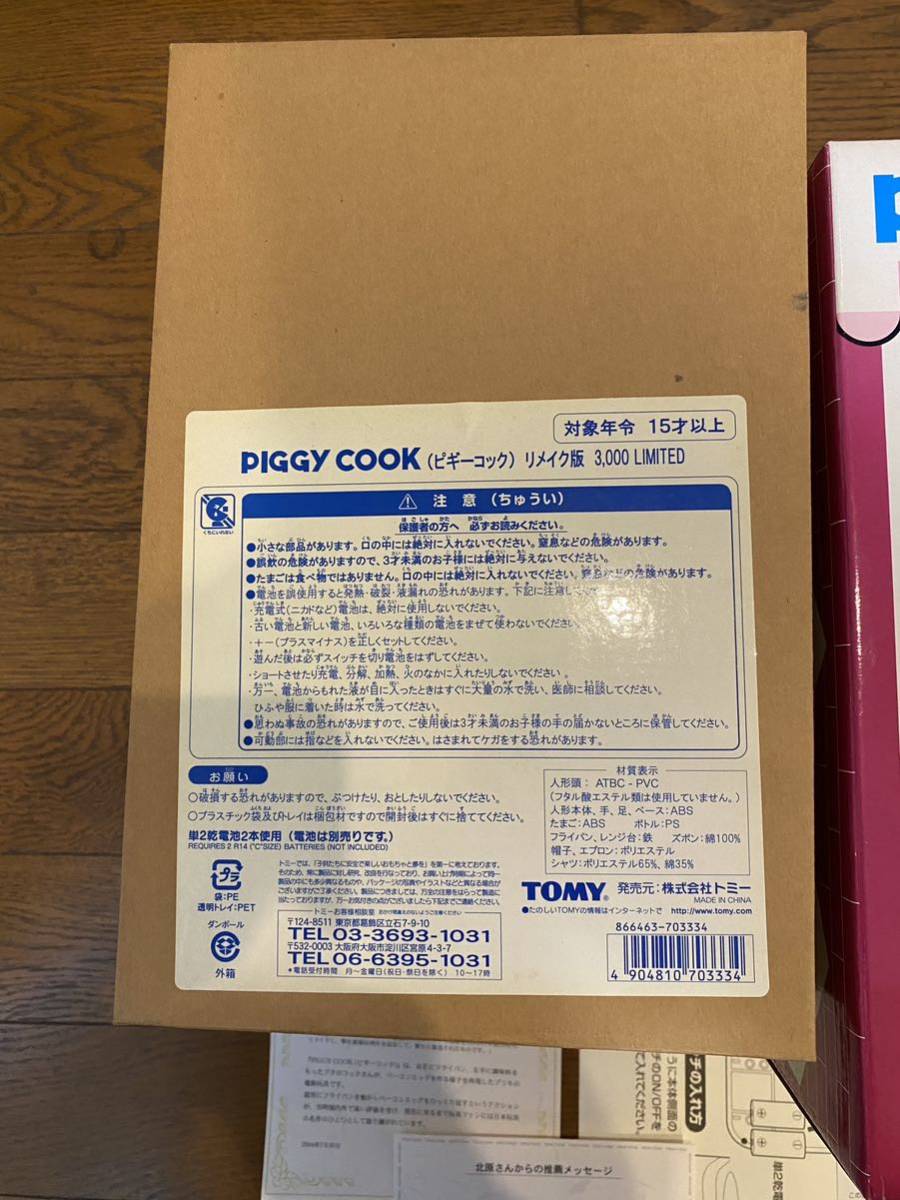 ヨネザワ玩具 復刻版 PIGGY COOK 3,000体限定 | rodeosemillas.com