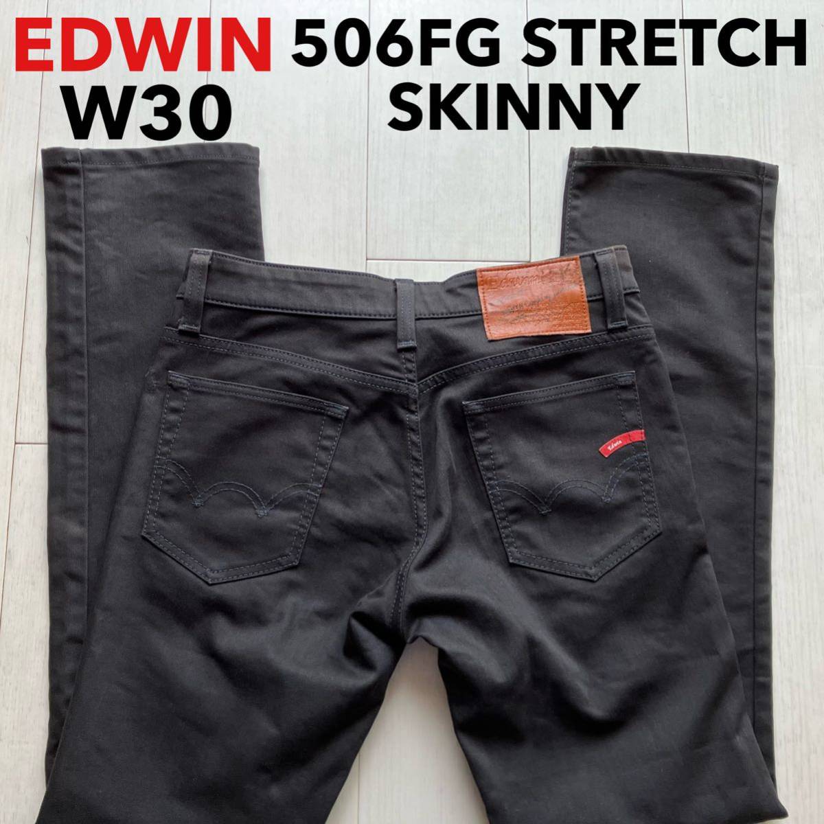  быстрое решение W30 EDWIN Edwin 506FG мягкость стрейч обтягивающий черный Denim кромка цепь стежок specification 