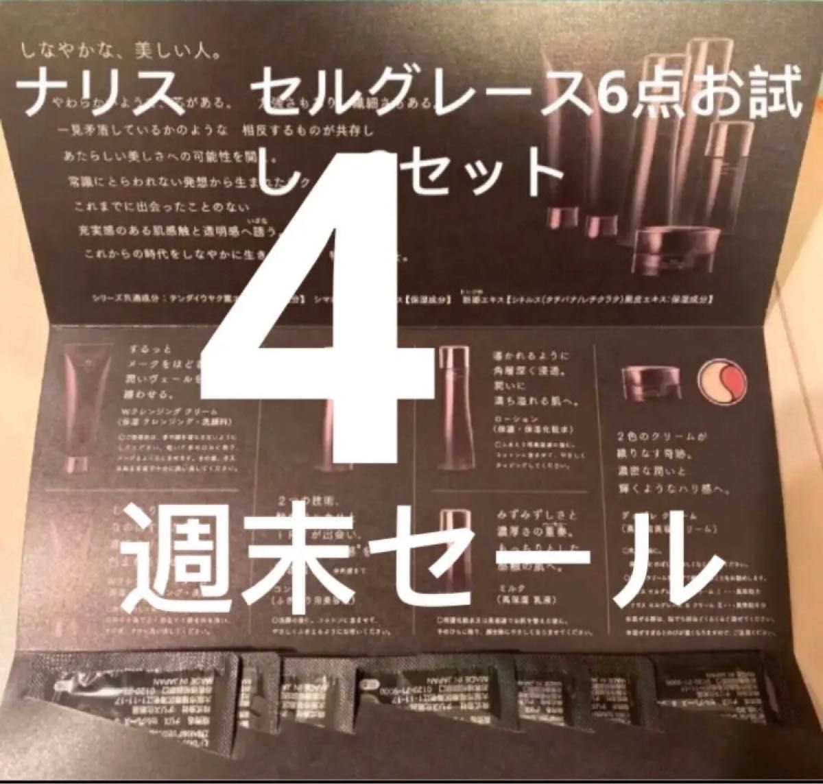 ナリス セルグレース6点お試し 4セット|Yahoo!フリマ(旧PayPayフリマ)