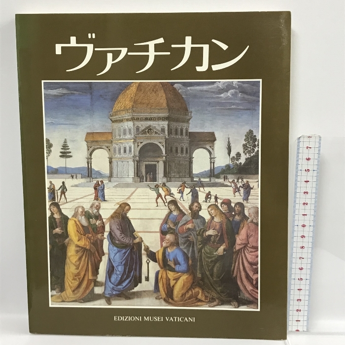 ヴァチカン　日本語版　1993年　ほるぷ総連合・ほるぷ教育開発研究所_画像1