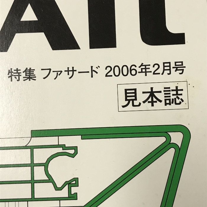 見本誌　DETAIL JAPAN (ディーテイル ジャパン) 2006年 02月号 ファサード　NO.5 リード・ビジネス・インフォメーション_画像4