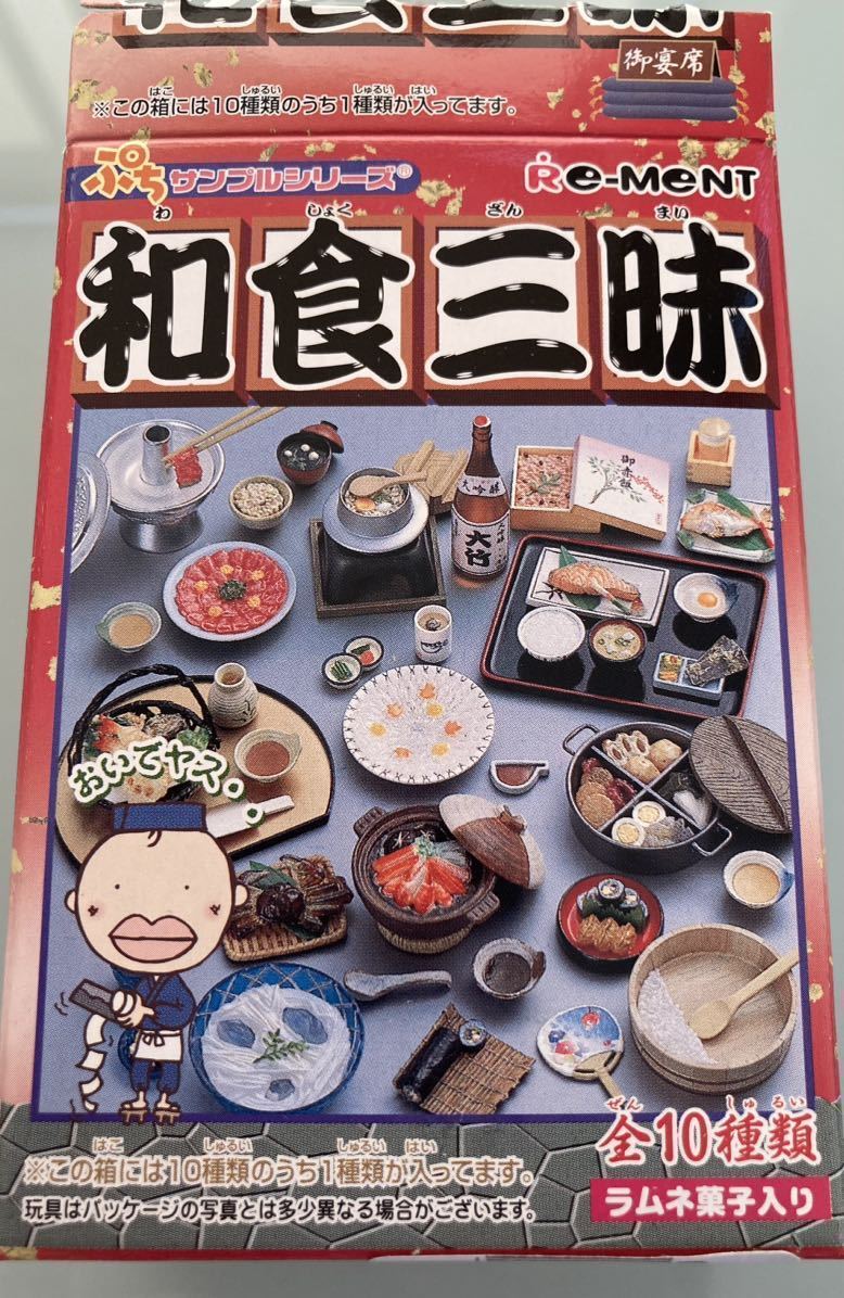 リーメント ぷちサンプルシリーズ 和食三昧 10種セット 箱開封済み
