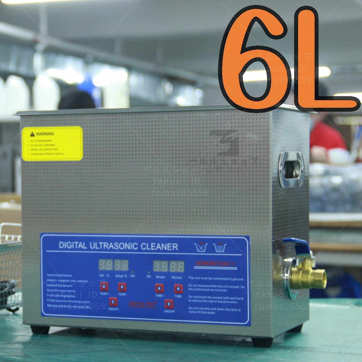超音波洗浄器 超音波クリーナー 洗浄機 パワフル 6L 温度/タイマー