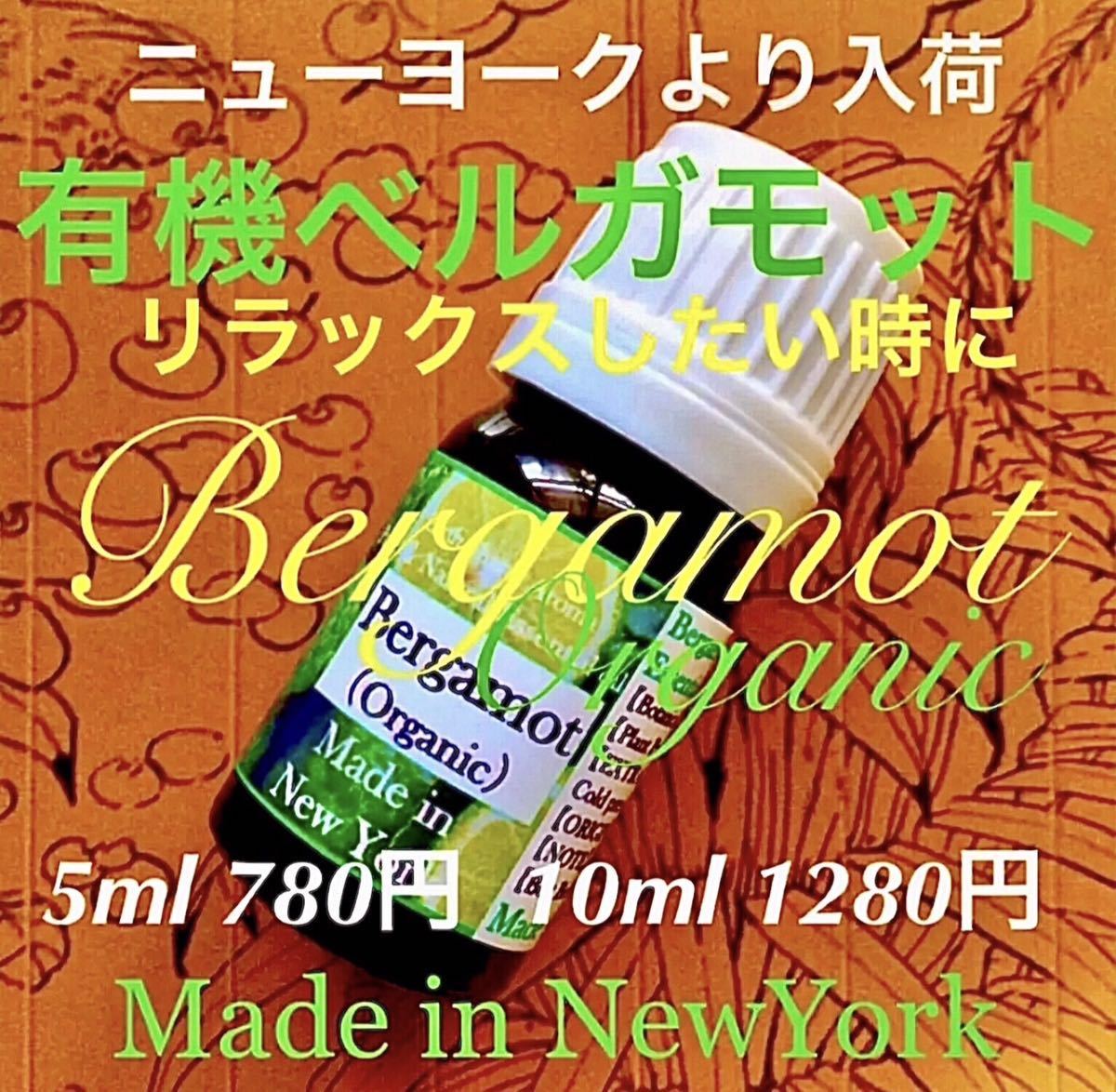 有機ベルガモット精油10ml