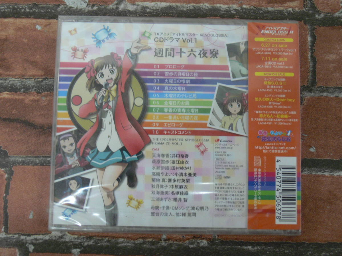 【未開封】CD 「アイドルマスター XENOGLOSSIA」 CDドラマ Vol.1 週間十六夜寮