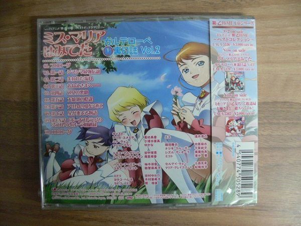 【未開封】CD 「舞・乙HiME」 ドラマCD ミス・マリアはみてた ガルデローベ 秘・裏日誌 Vol.2