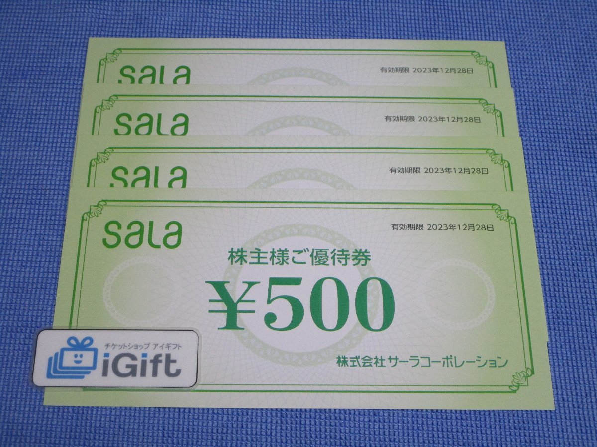 www.haoming.jp - サーラ 株主優待 500円 20枚 価格比較