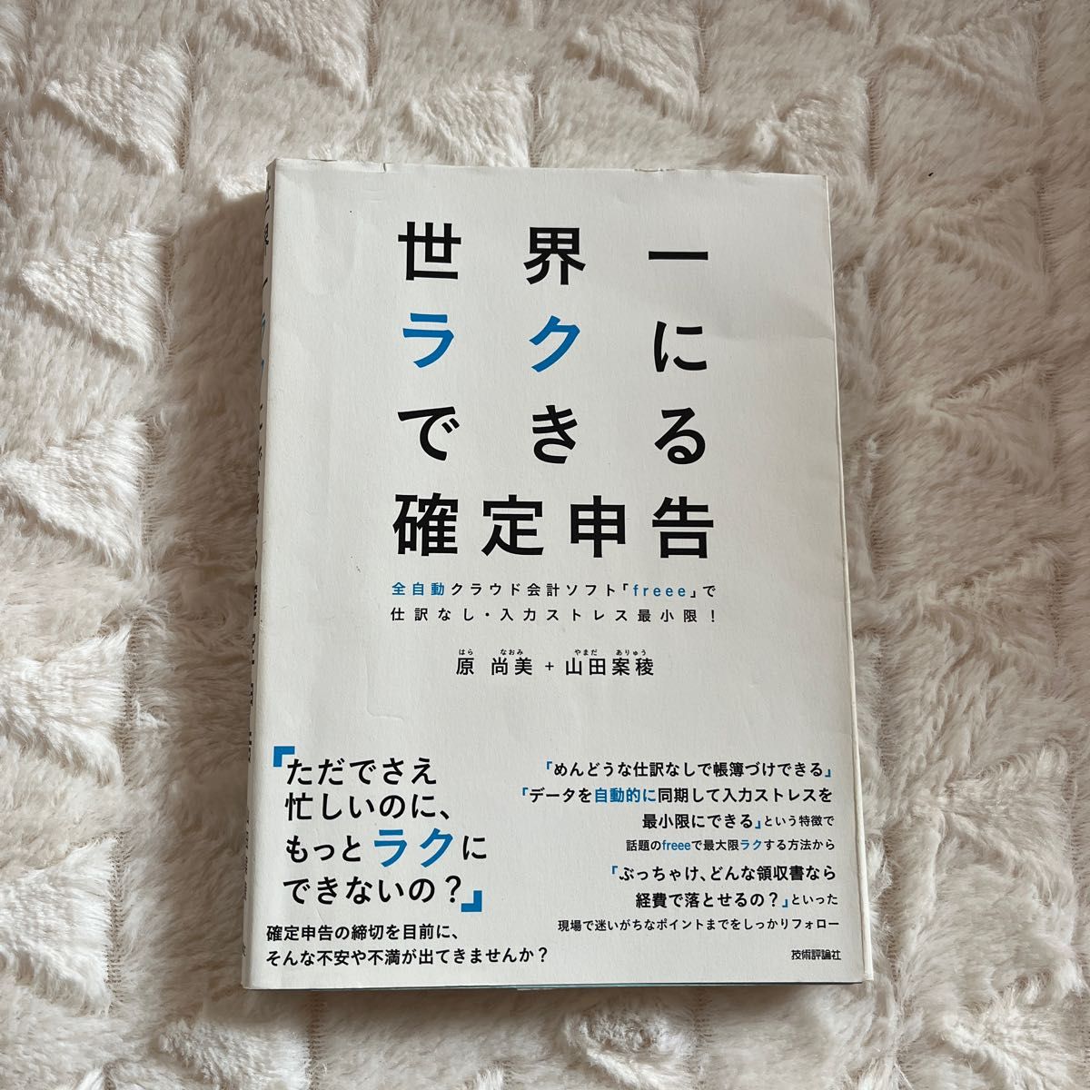 世界一ラクにできる確定申告 クラウド会計ソフトfreee パソコン・スマホから確定申告