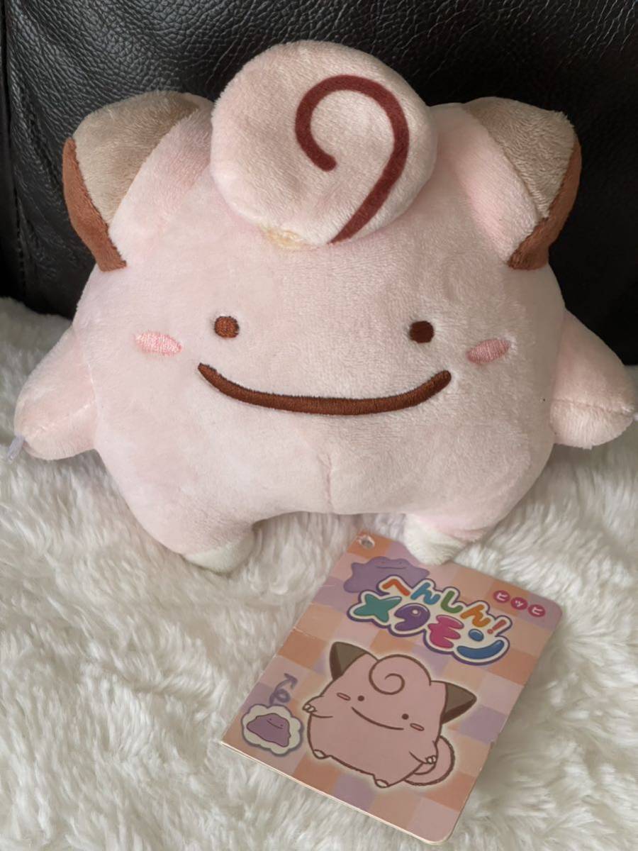最新情報 タグ付き ポケモン へんしんメタモン ピッピ ぬいぐるみ ポケモンセンター ポケットモンスター 最新情報 タグ付き ポケモン へんしんメタモン ピッピ ぬいぐるみ ポケモンセンター ポケットモンスター